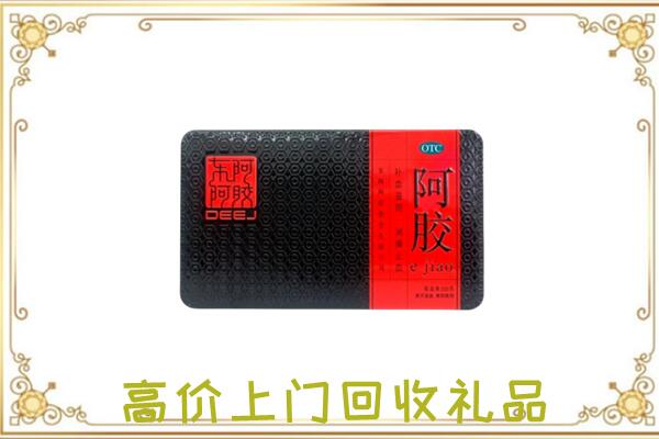 咸宁周边回收阿胶